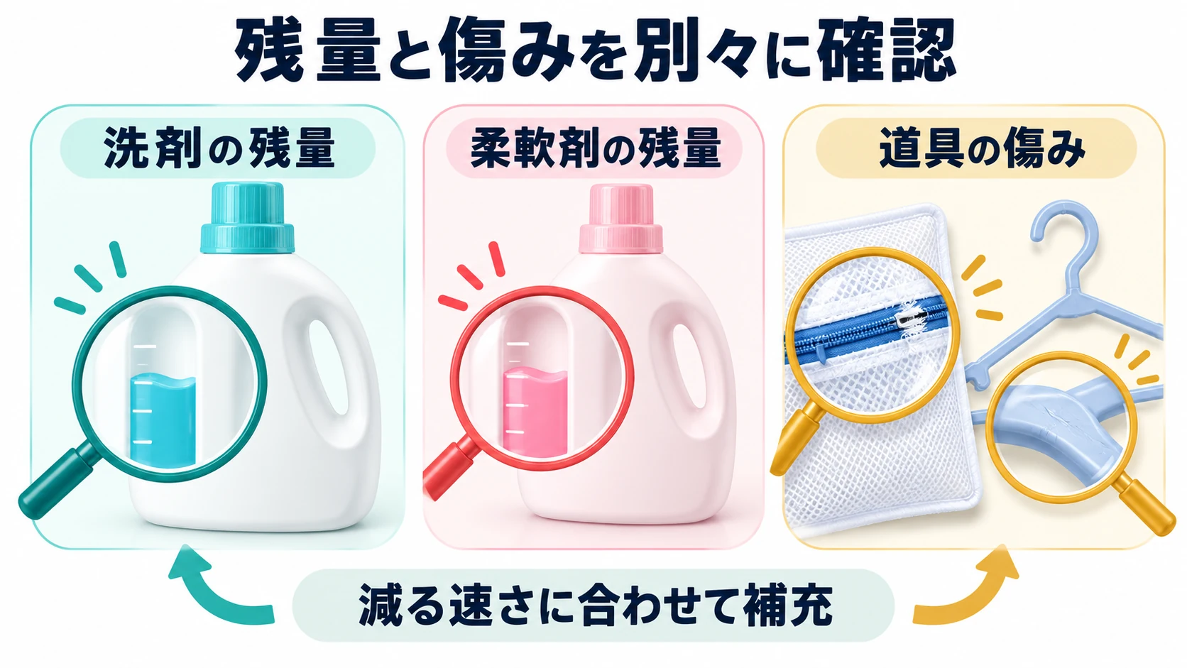 残量と傷みを別々に確認